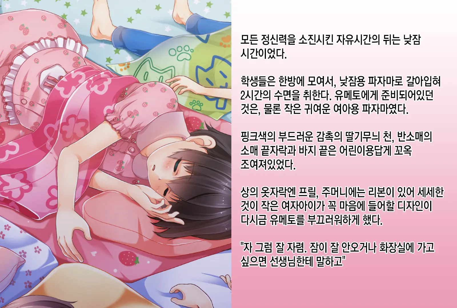 Sodate Naosare Yumeto-Chan | 다시 길러지는 유메토 쨩